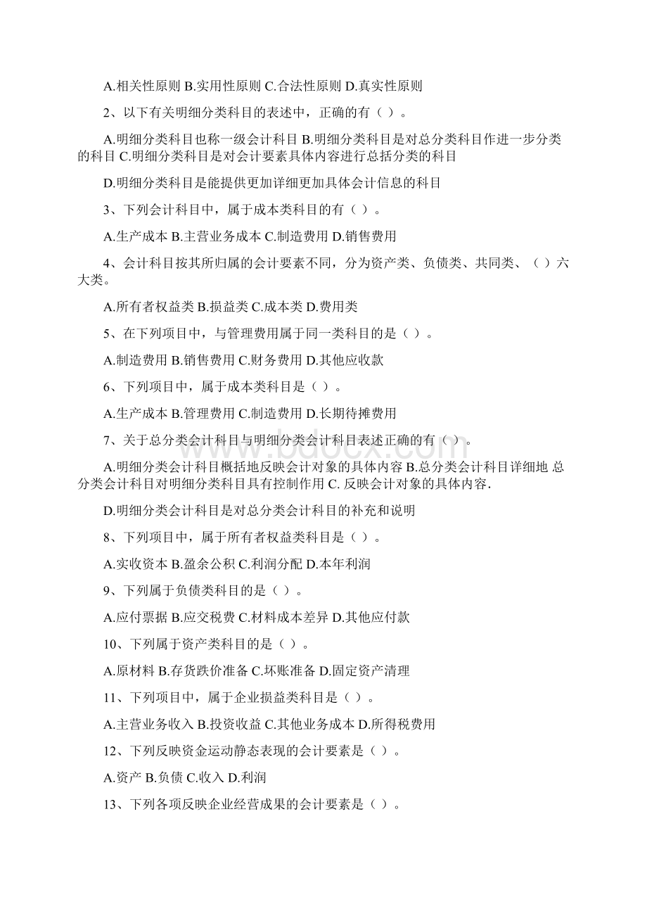 会计练习题及答案.docx_第3页