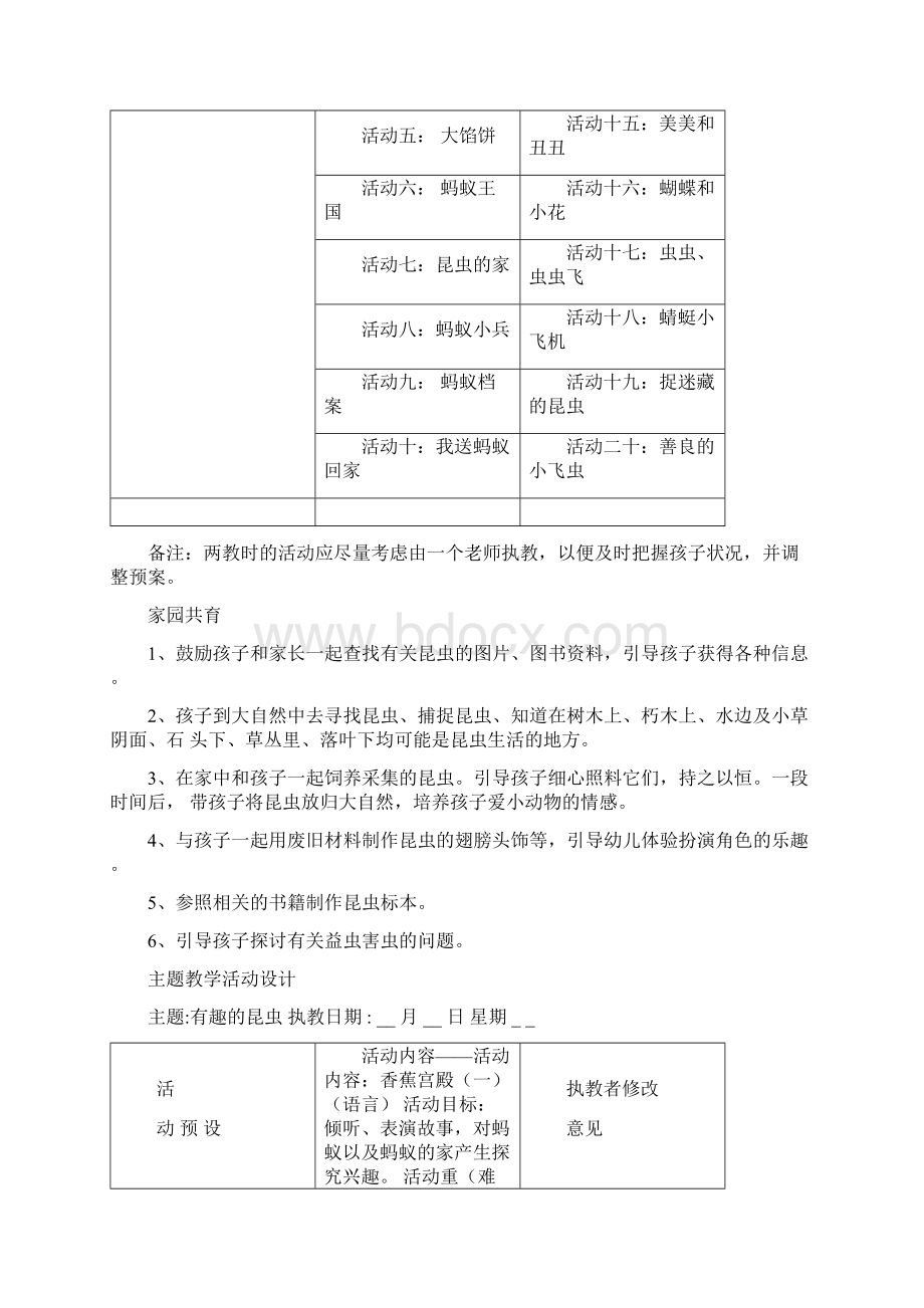 幼儿园中班《有趣的昆虫》教学设计主题活动.docx_第2页