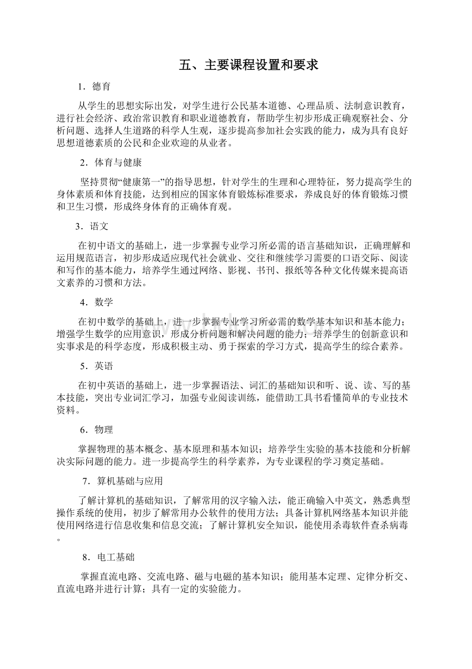 技校发电厂变电站人才培养方案.docx_第3页