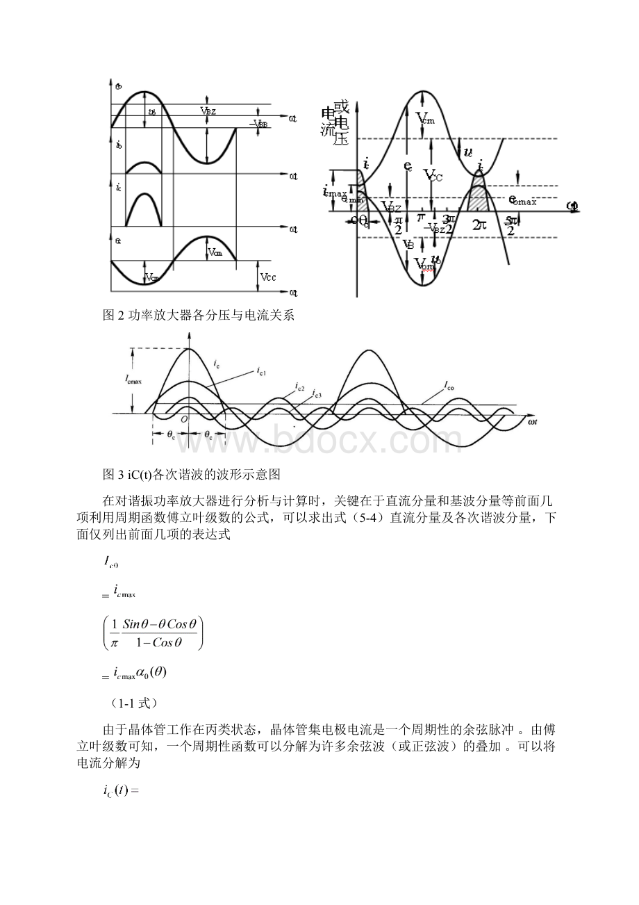 基于Multisim高频功率放大器设计 精品Word下载.docx_第3页