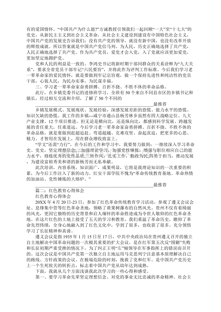 红色教育心得体会初中100字Word文档格式.docx_第2页