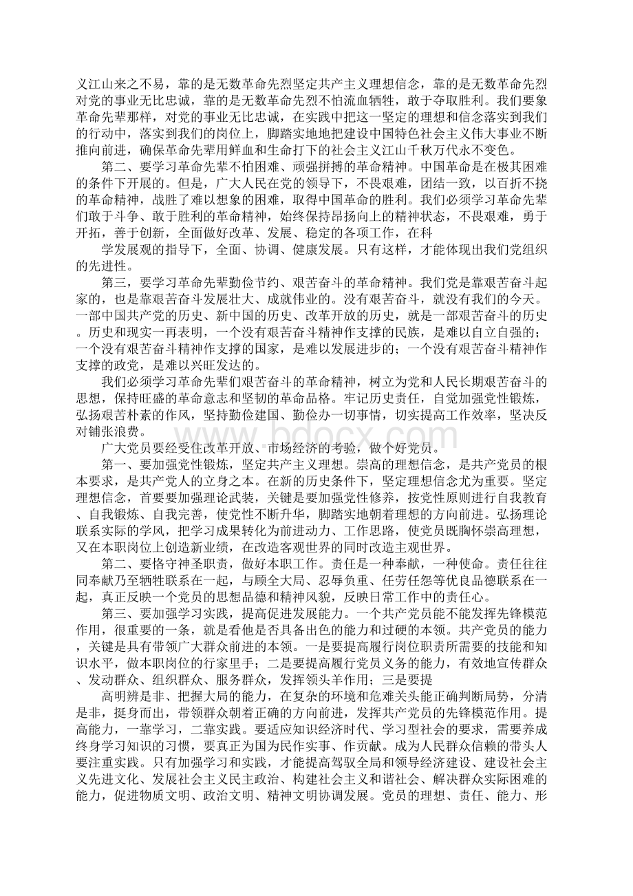 红色教育心得体会初中100字Word文档格式.docx_第3页