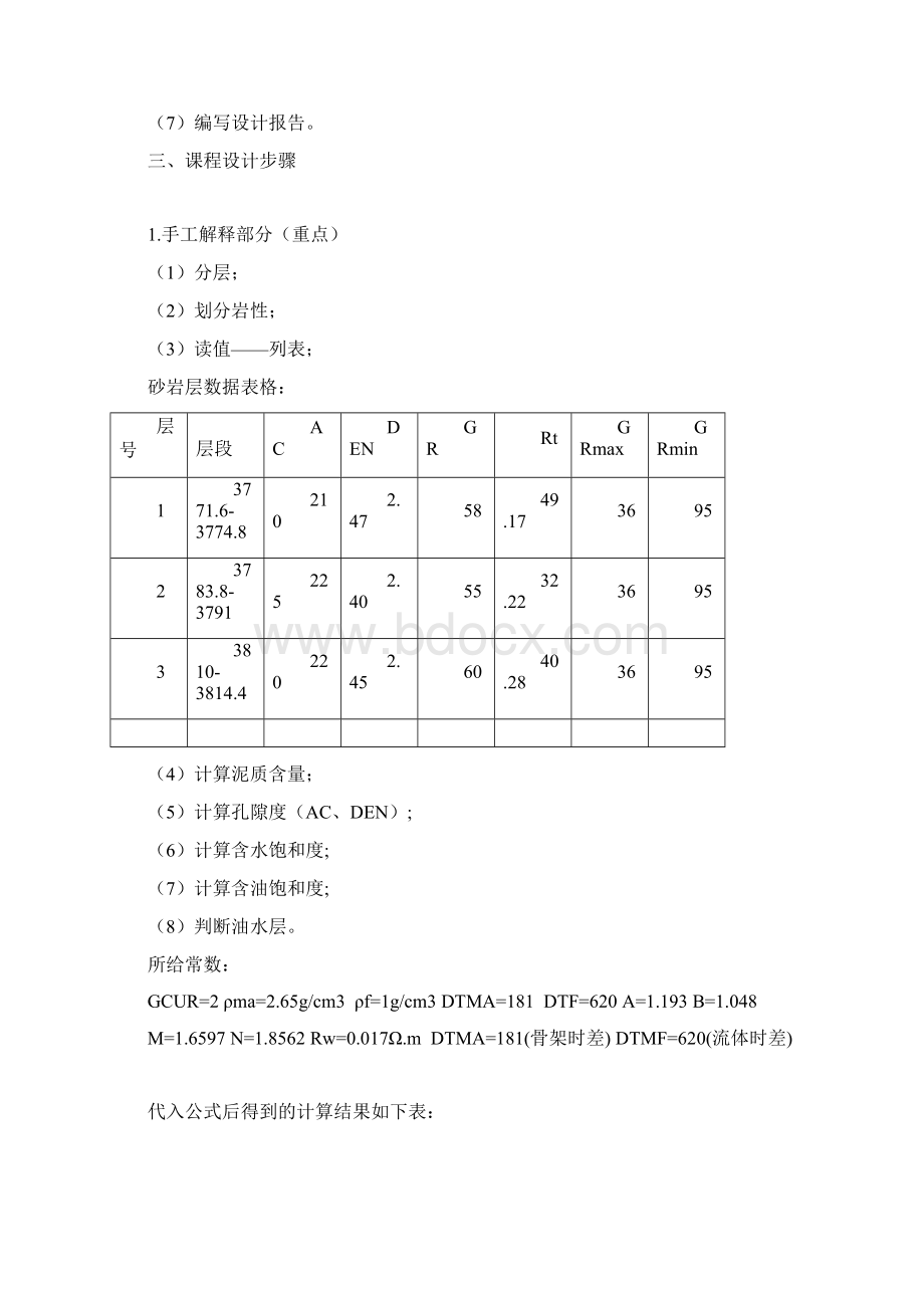 测井课设Forward最终版Word文档格式.docx_第2页