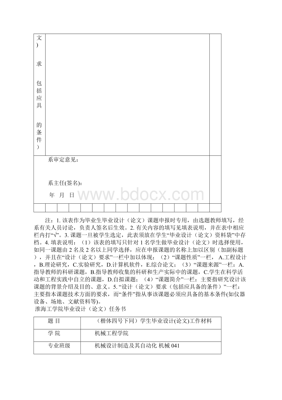 毕业设计前期材料封面Word格式文档下载.docx_第3页