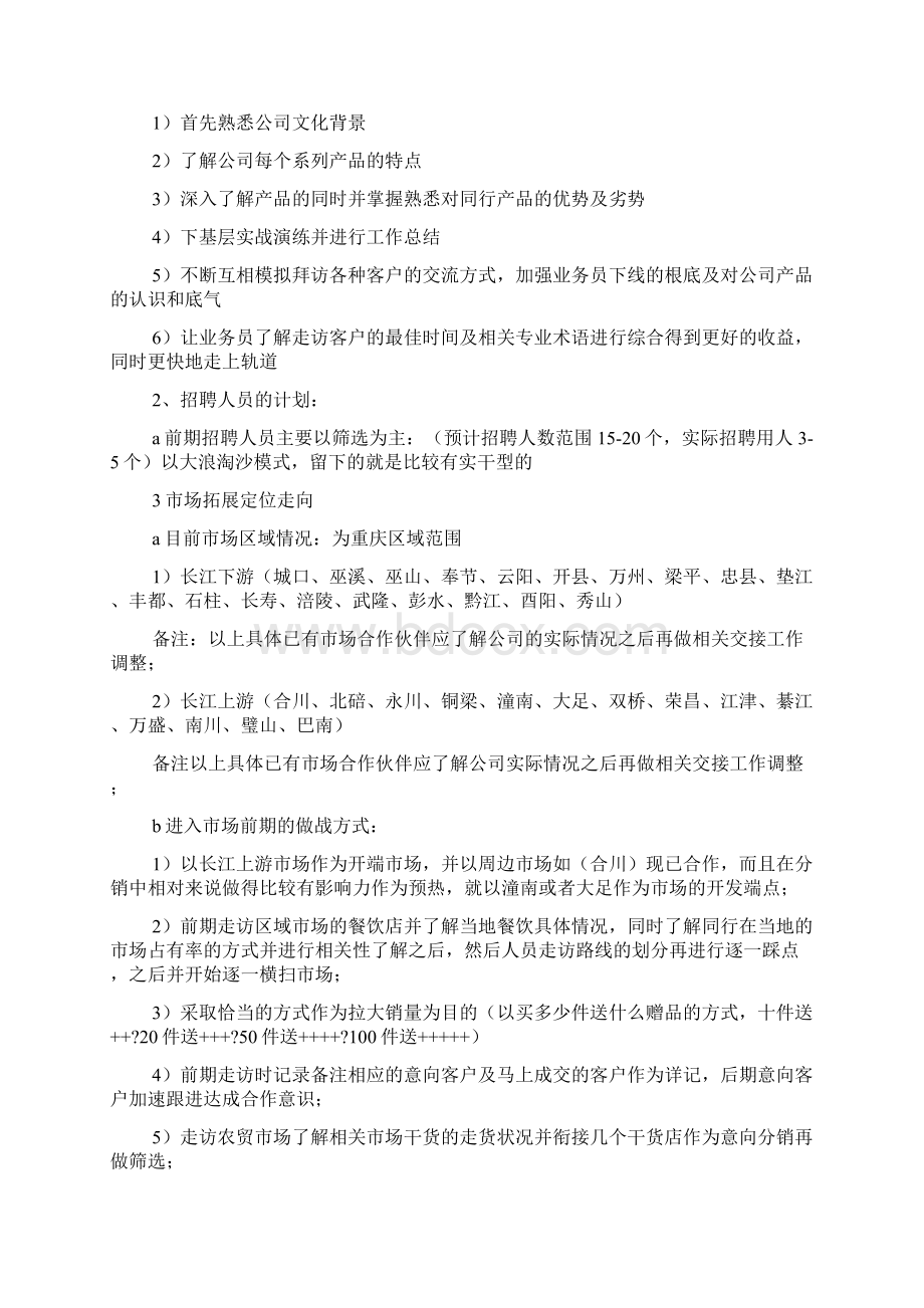 销售主管年度工作计划文档格式.docx_第2页