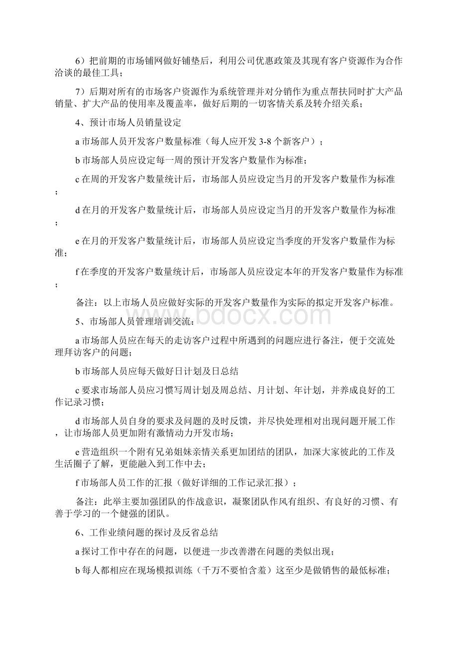 销售主管年度工作计划文档格式.docx_第3页