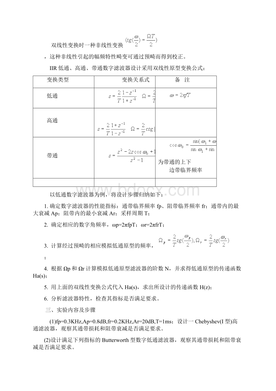 实验六IIR数字滤波器的设计精编版Word格式.docx_第2页