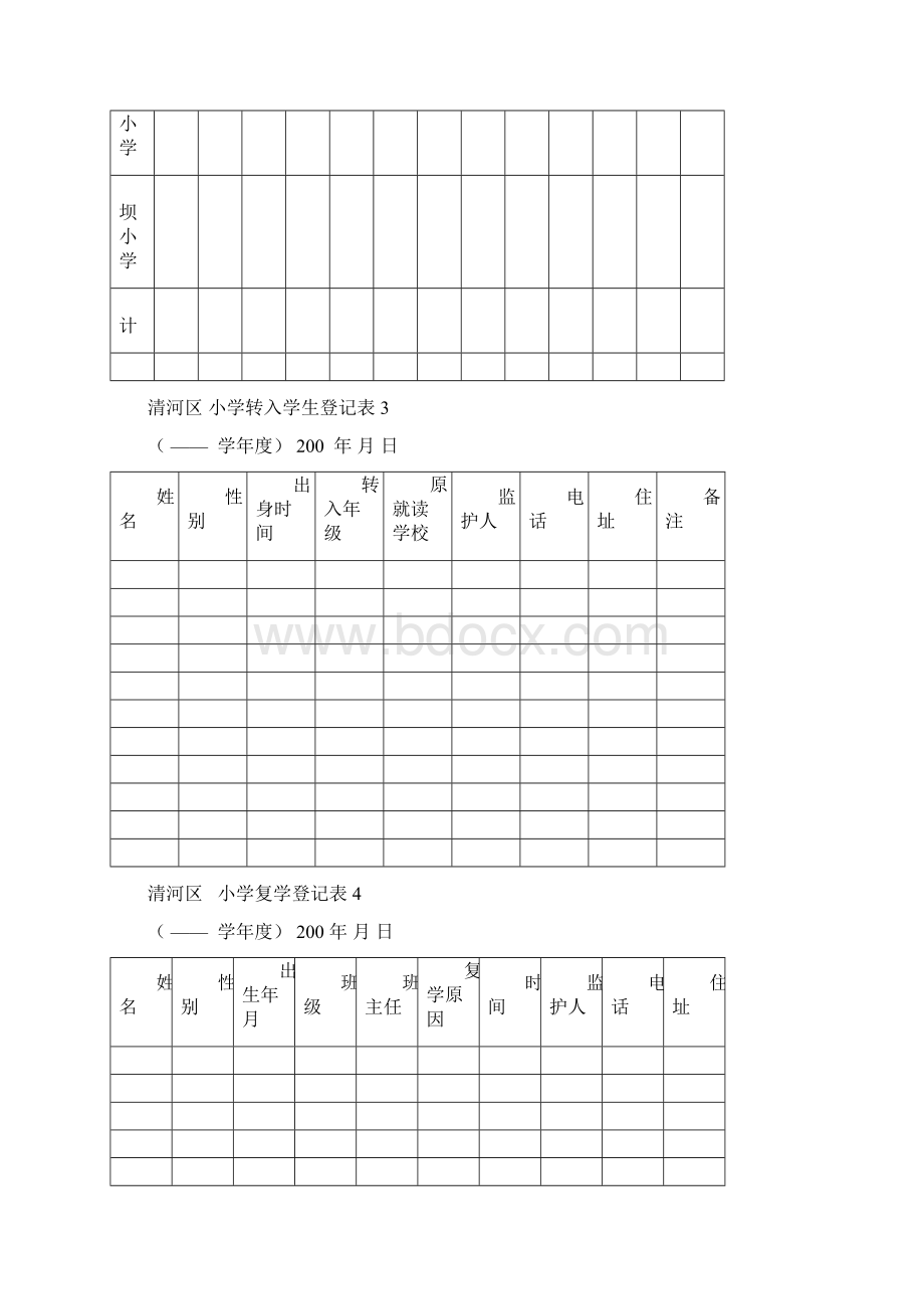 清河区小学年级学生名册1.docx_第3页