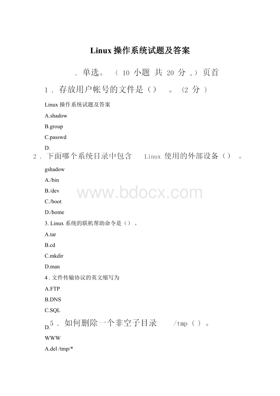 Linux操作系统试题及答案.docx_第1页