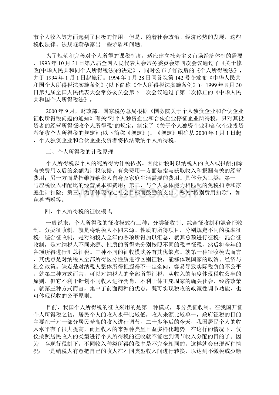 第13章 个人所得税法.docx_第2页