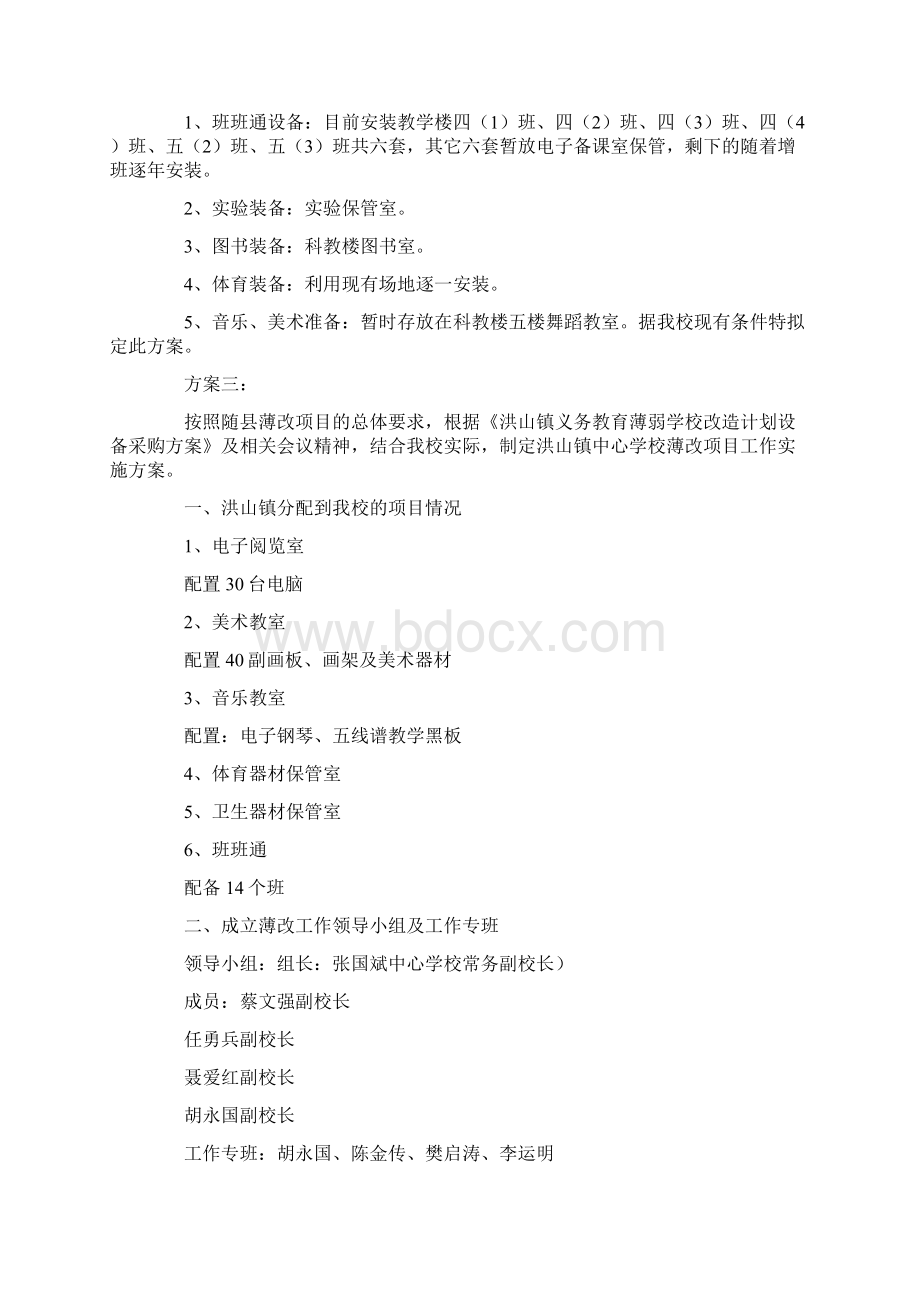 薄改项目工作方案文档格式.docx_第3页