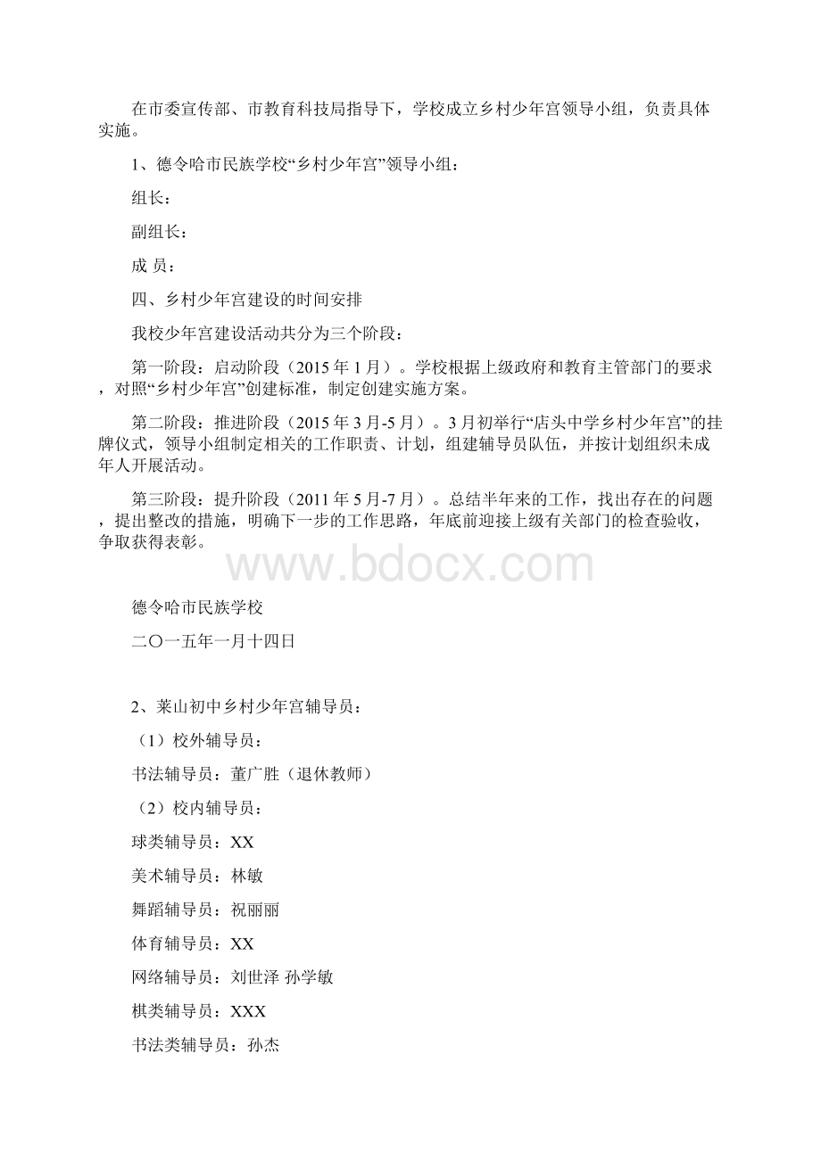 学校乡村少年宫建设方案.docx_第2页