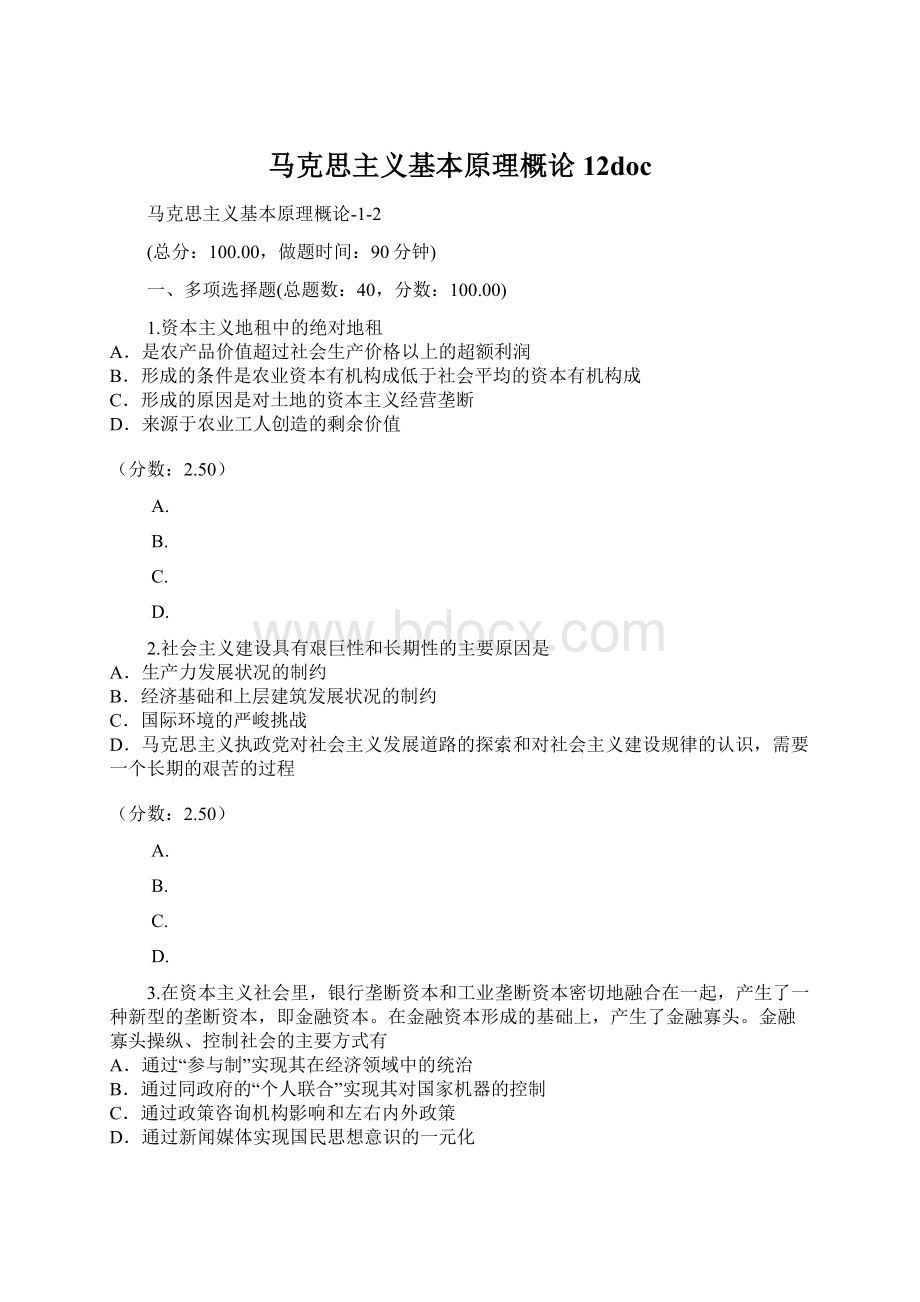 马克思主义基本原理概论12doc.docx