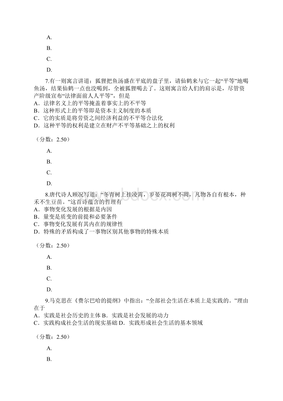 马克思主义基本原理概论12doc.docx_第3页