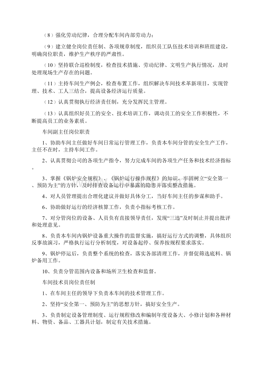 化工厂动力车间设备员岗位职责共5篇Word文档格式.docx_第3页