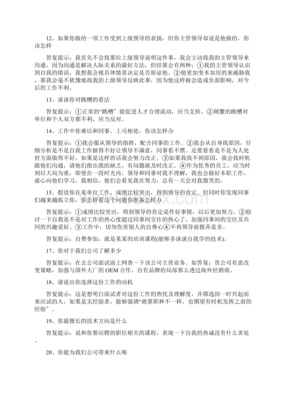 面试问题回答技巧总结5篇.docx_第3页