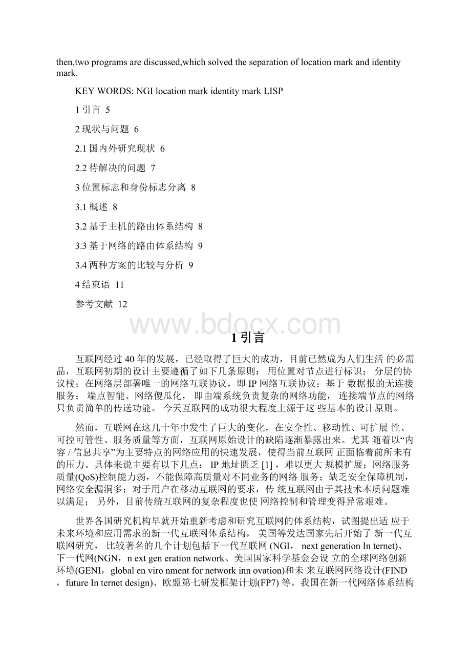 新一代互联网体系结构的研究进展与分析.docx_第2页