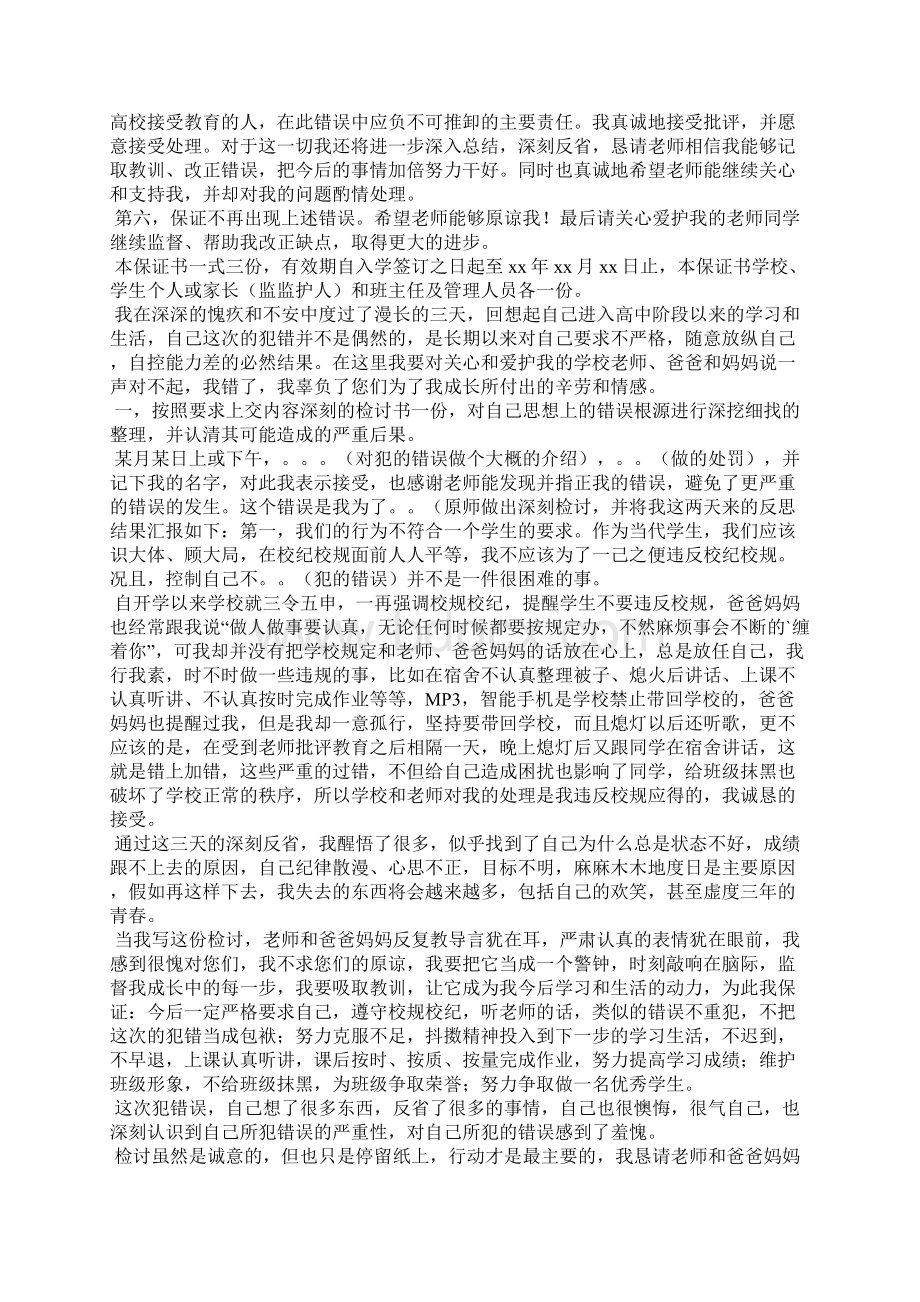 高中学生检讨书范文十篇.docx_第2页