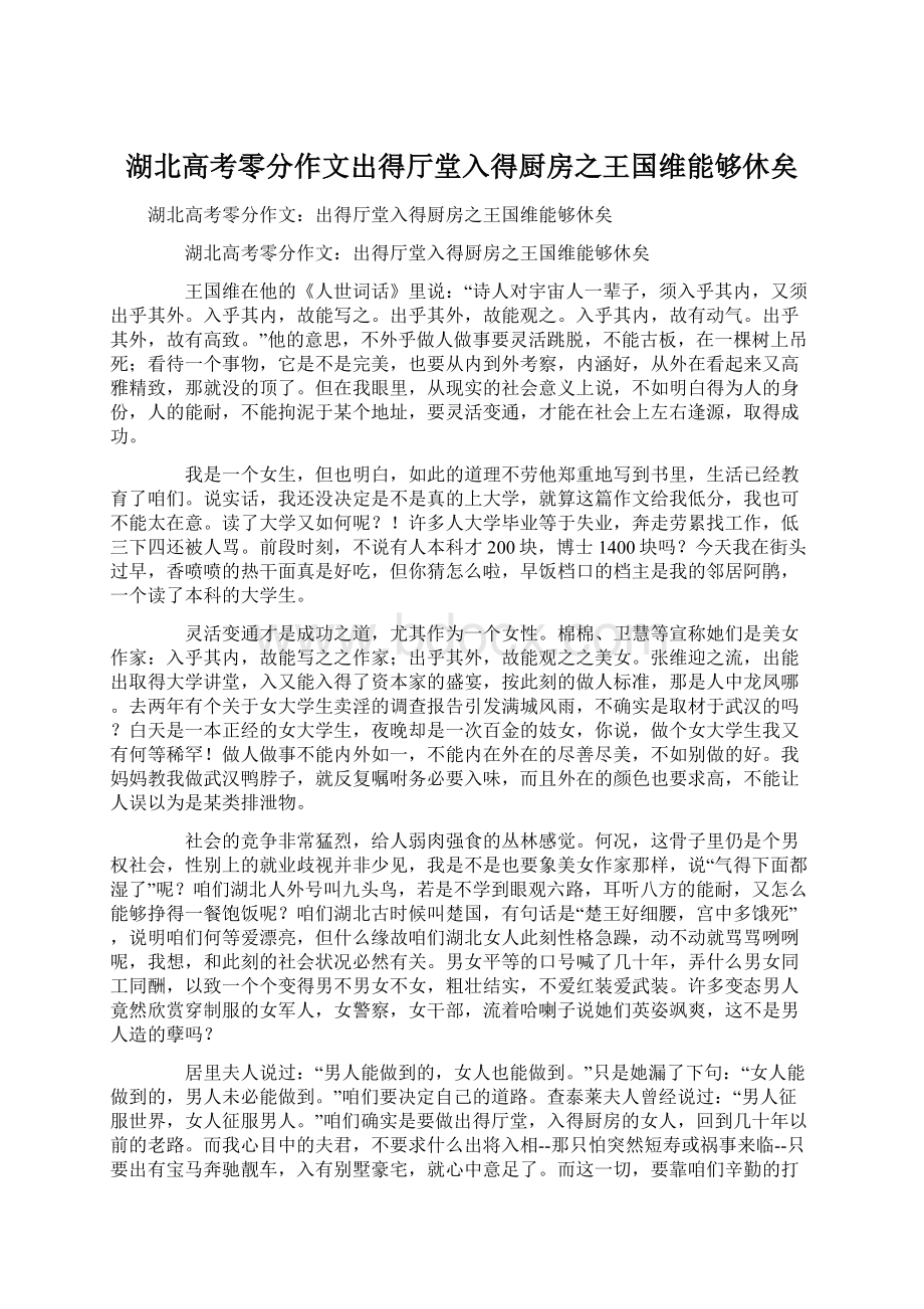 湖北高考零分作文出得厅堂入得厨房之王国维能够休矣Word下载.docx