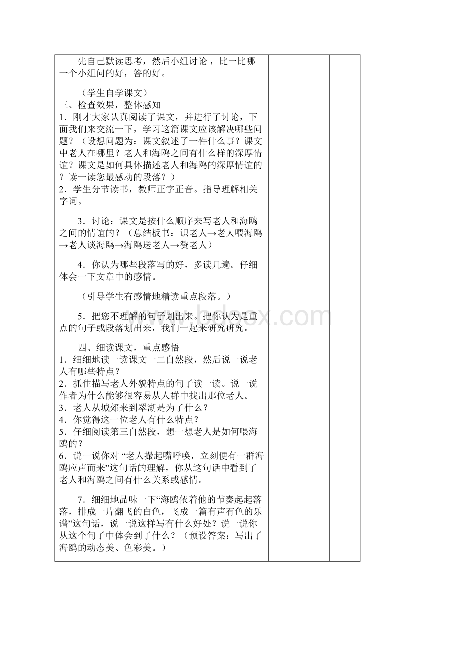 张玉波电子备课第七八单元.docx_第2页