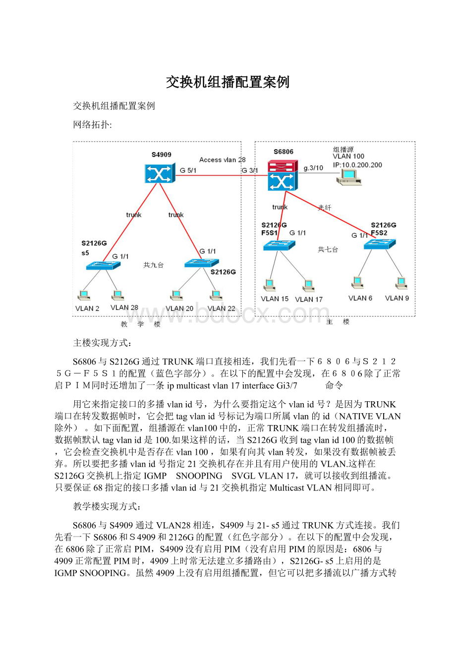 交换机组播配置案例.docx