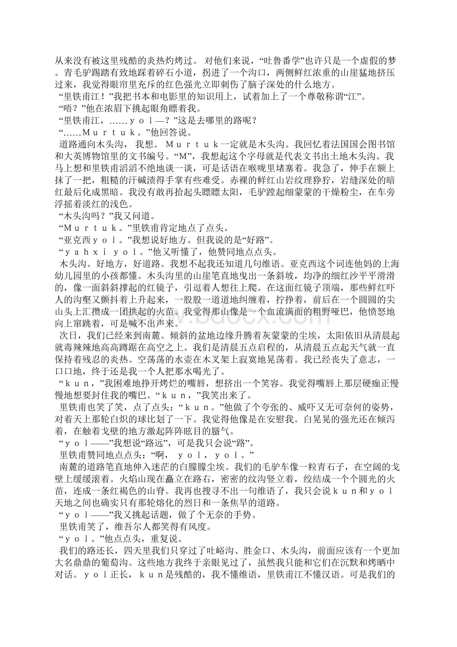 张承志凝固火焰Word文档格式.docx_第2页