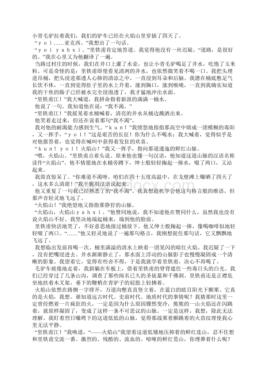 张承志凝固火焰Word文档格式.docx_第3页