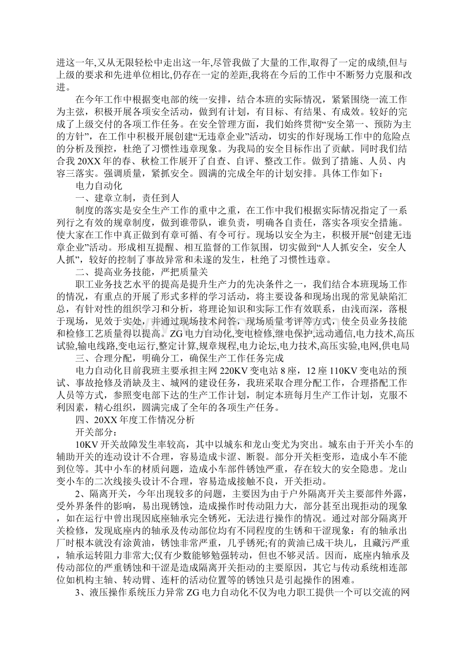 电力运行工作总结Word格式.docx_第2页