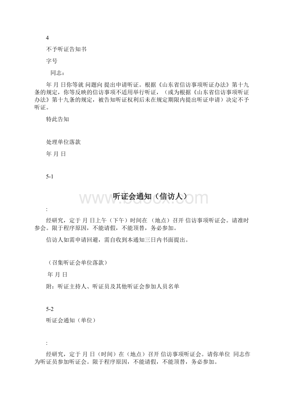 听证会程序性材料.docx_第3页