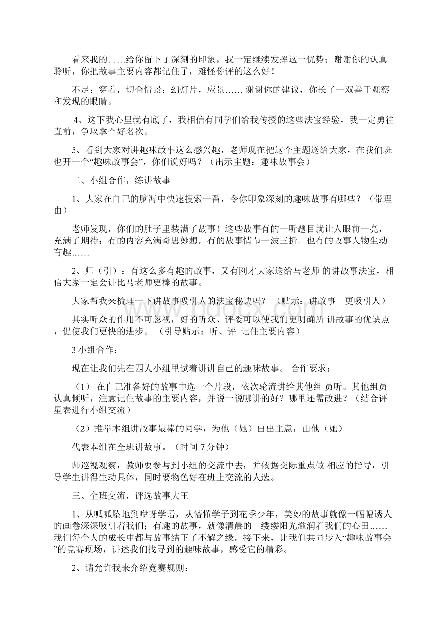 三年级下册口语交际趣味故事会教案完整版.docx_第2页