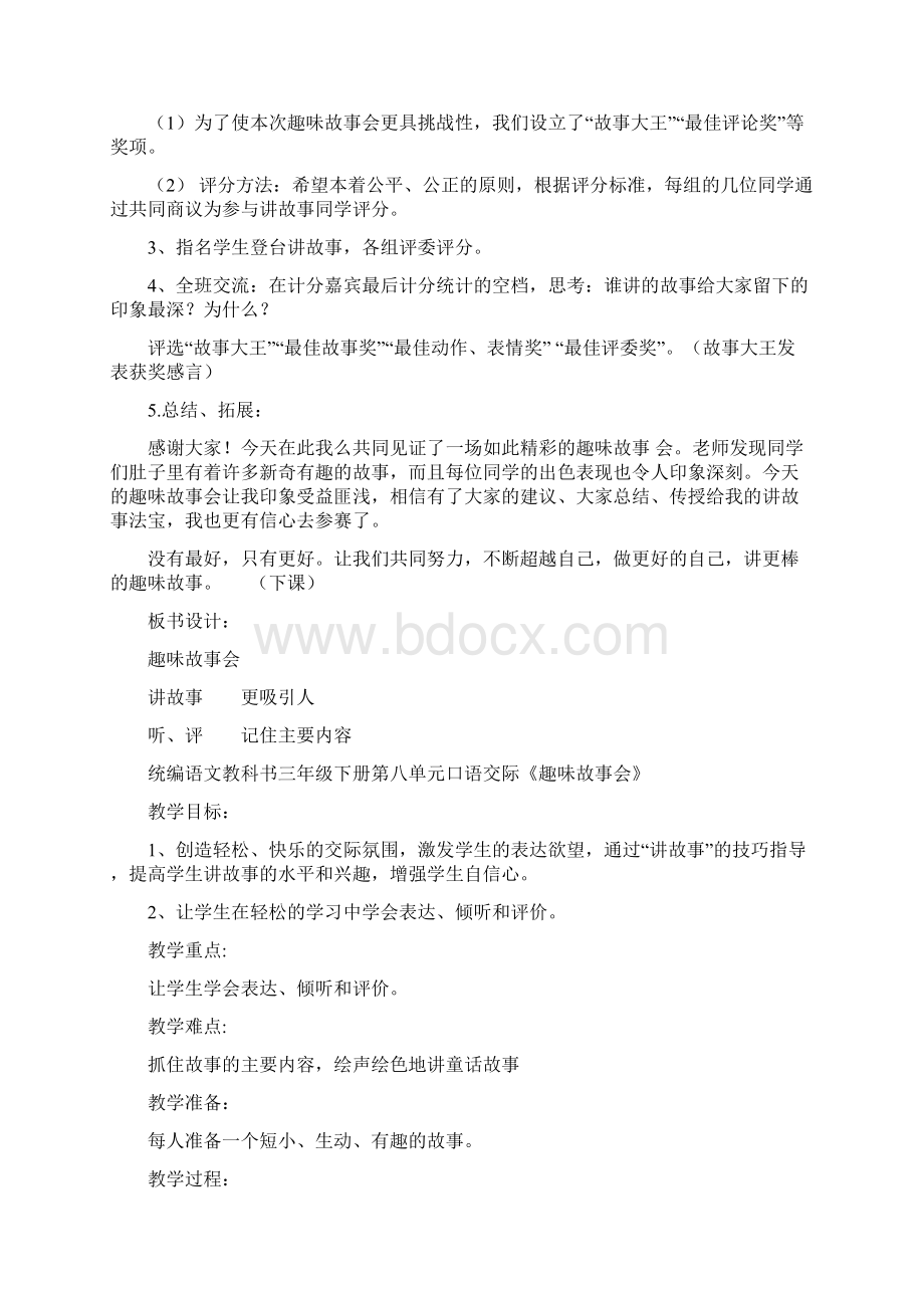 三年级下册口语交际趣味故事会教案完整版Word格式.docx_第3页