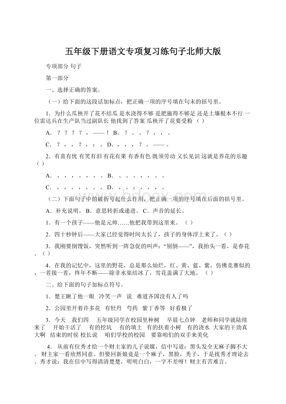 五年级下册语文专项复习练句子北师大版.docx_第1页