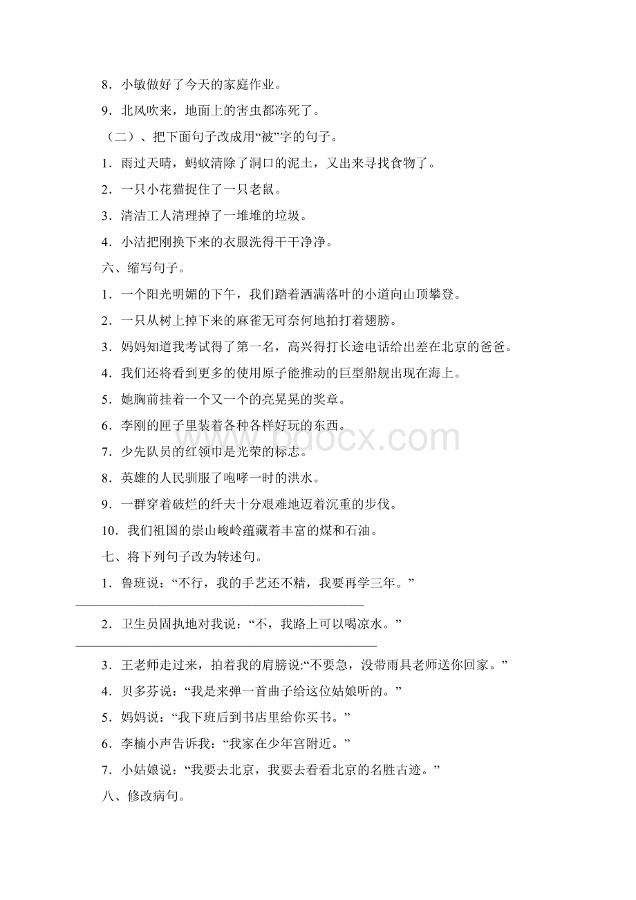 五年级下册语文专项复习练句子北师大版.docx_第3页