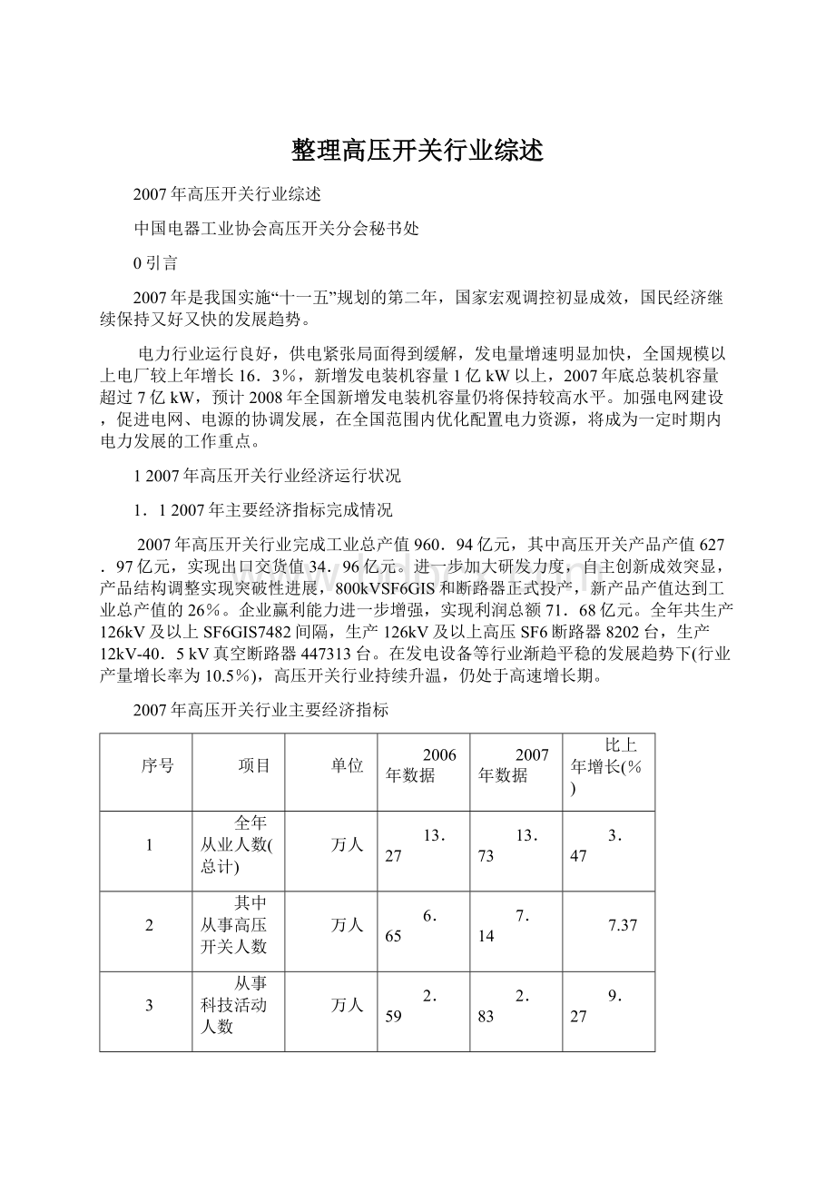 整理高压开关行业综述.docx