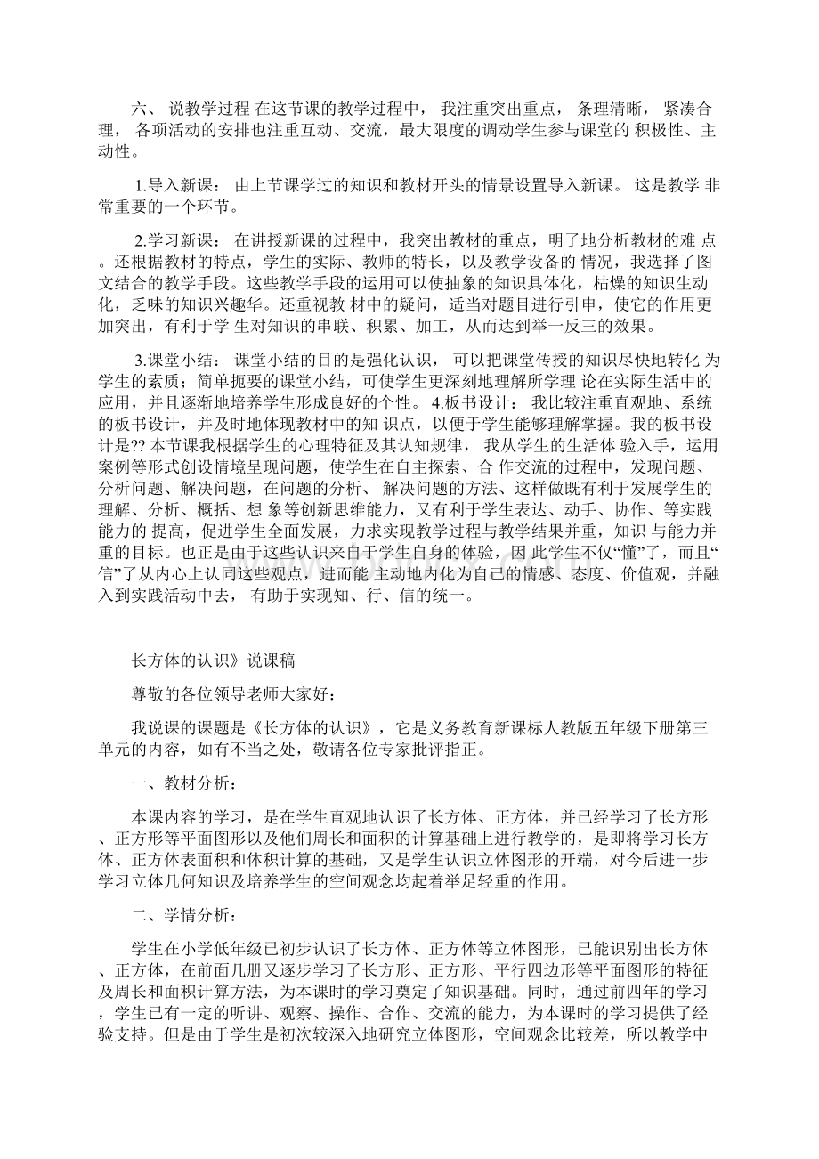 《因数与倍数》第三课时说课稿.docx_第2页