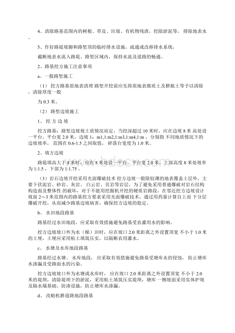 路基工程施工方案.docx_第2页