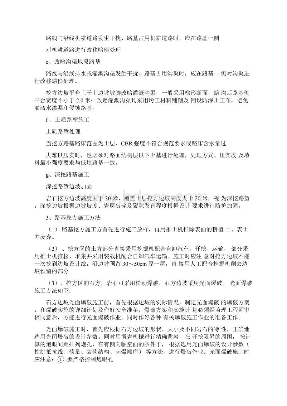 路基工程施工方案.docx_第3页