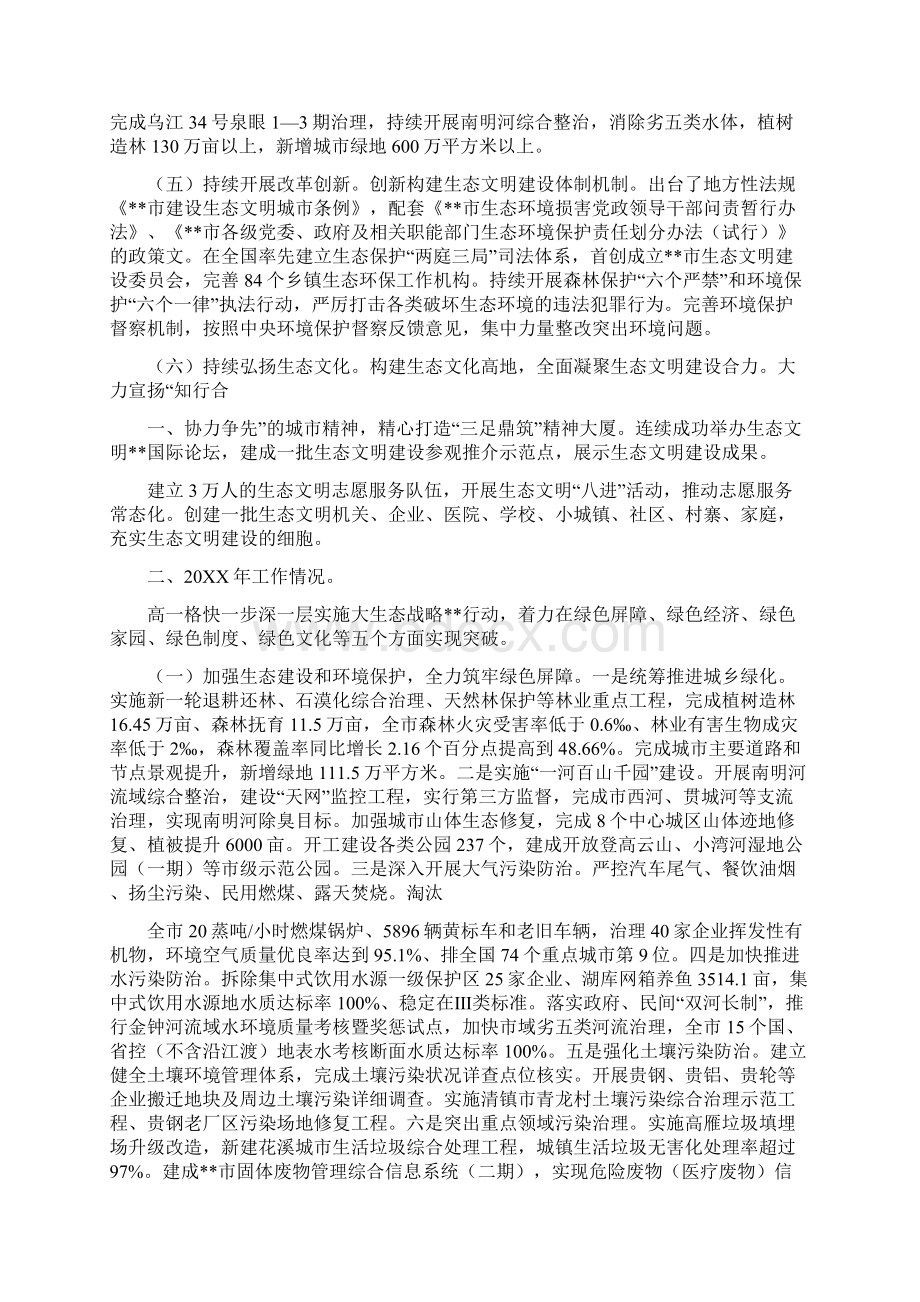 贵阳市生态文明建设情况报告.docx_第2页