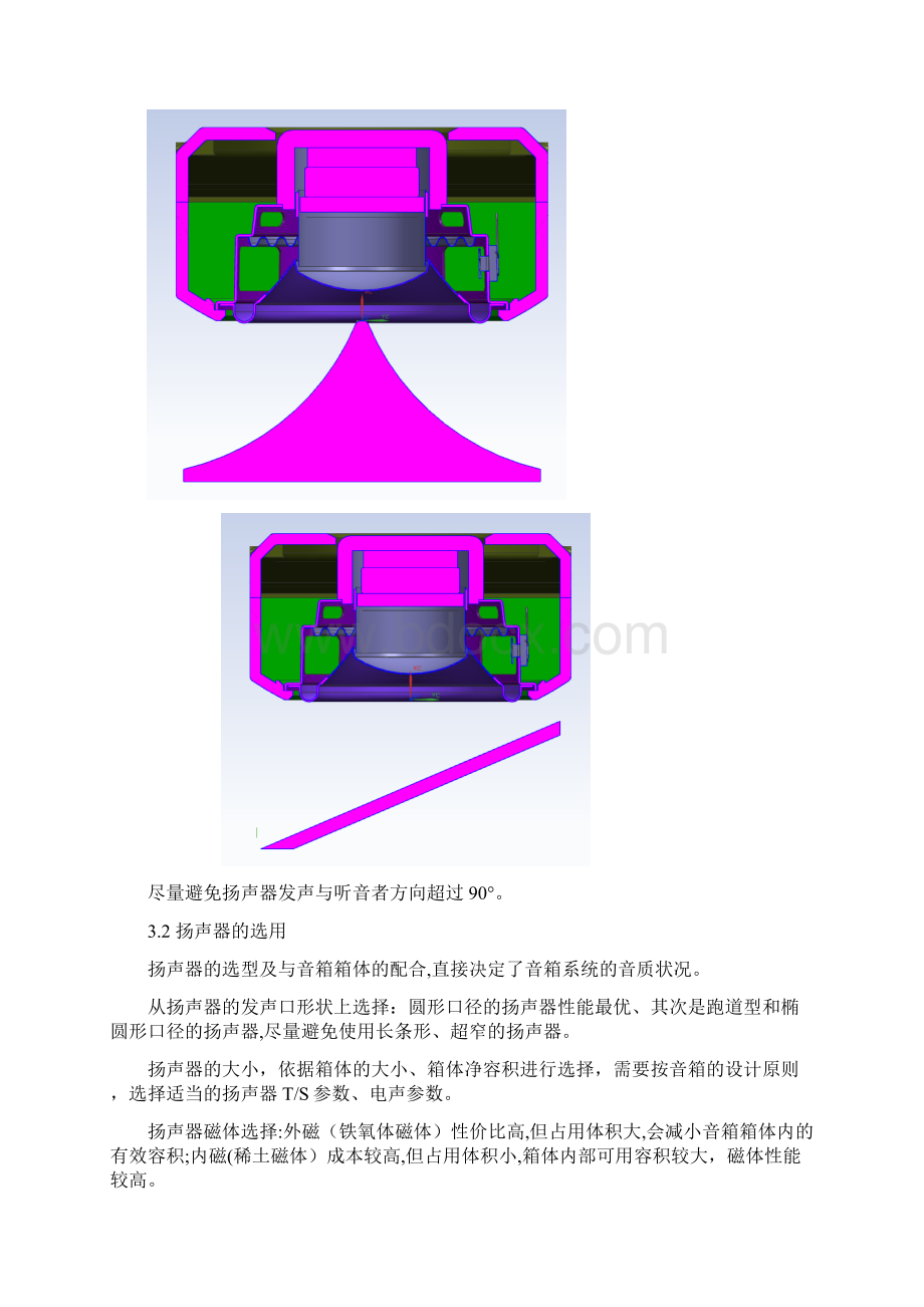 常见音箱结构设计及选用文档格式.docx_第3页