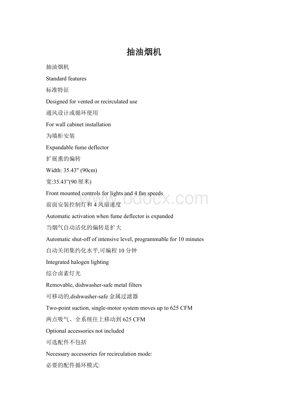 抽油烟机Word文档格式.docx