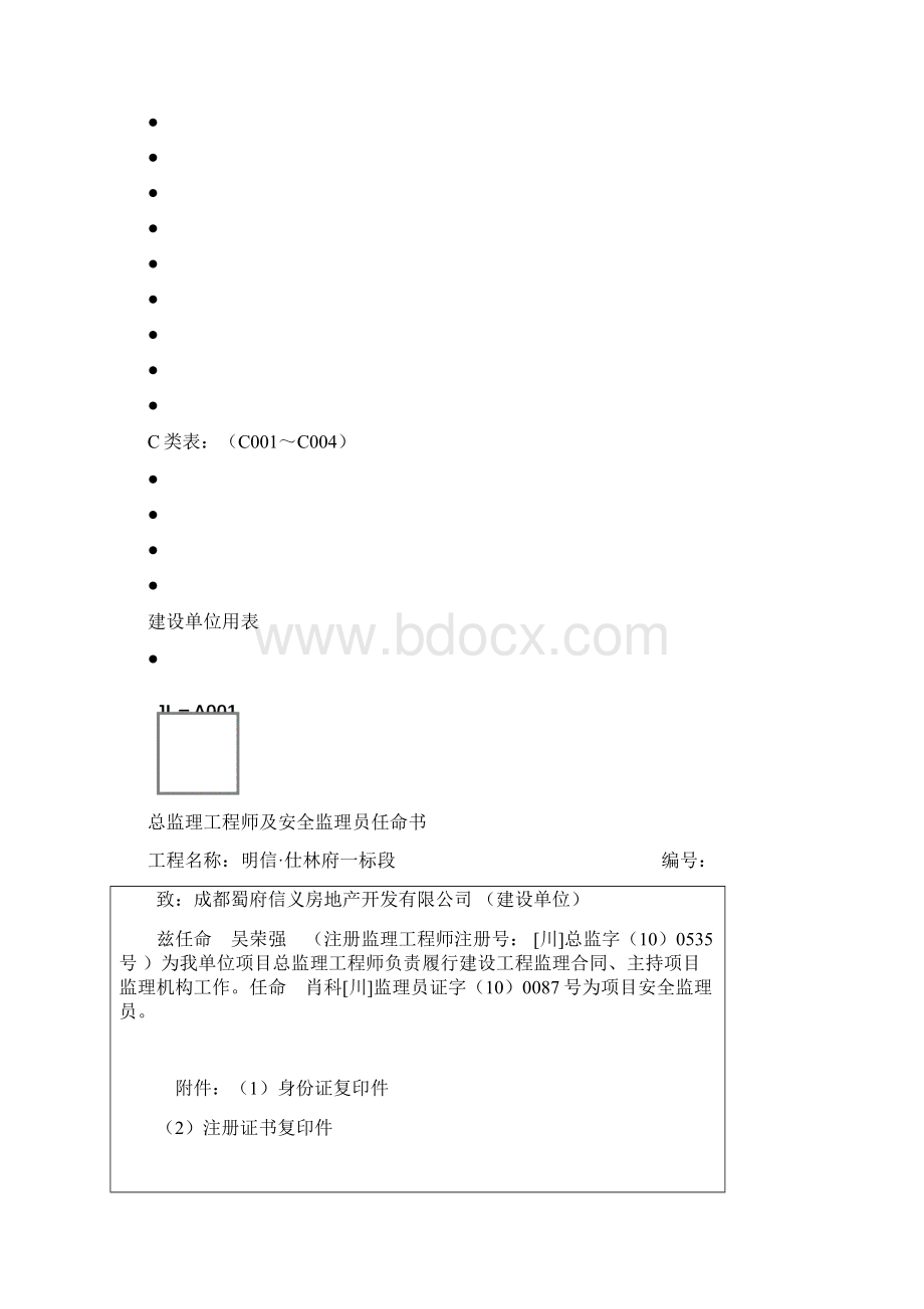 建设工程监理单位全套用表四川建龙软件表格Word文档下载推荐.docx_第2页