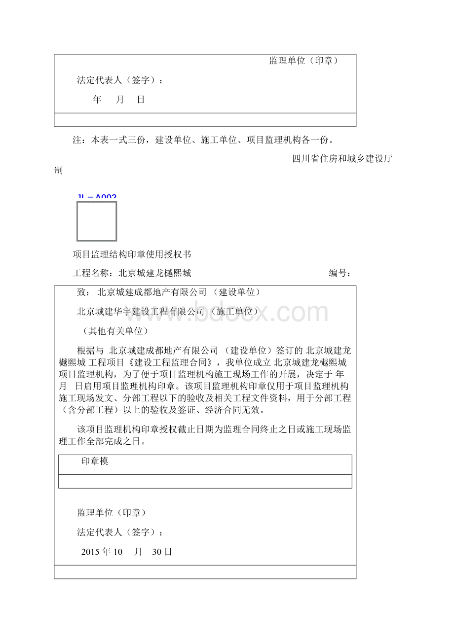 建设工程监理单位全套用表四川建龙软件表格Word文档下载推荐.docx_第3页