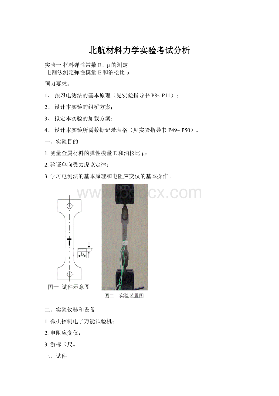 北航材料力学实验考试分析Word文档下载推荐.docx_第1页