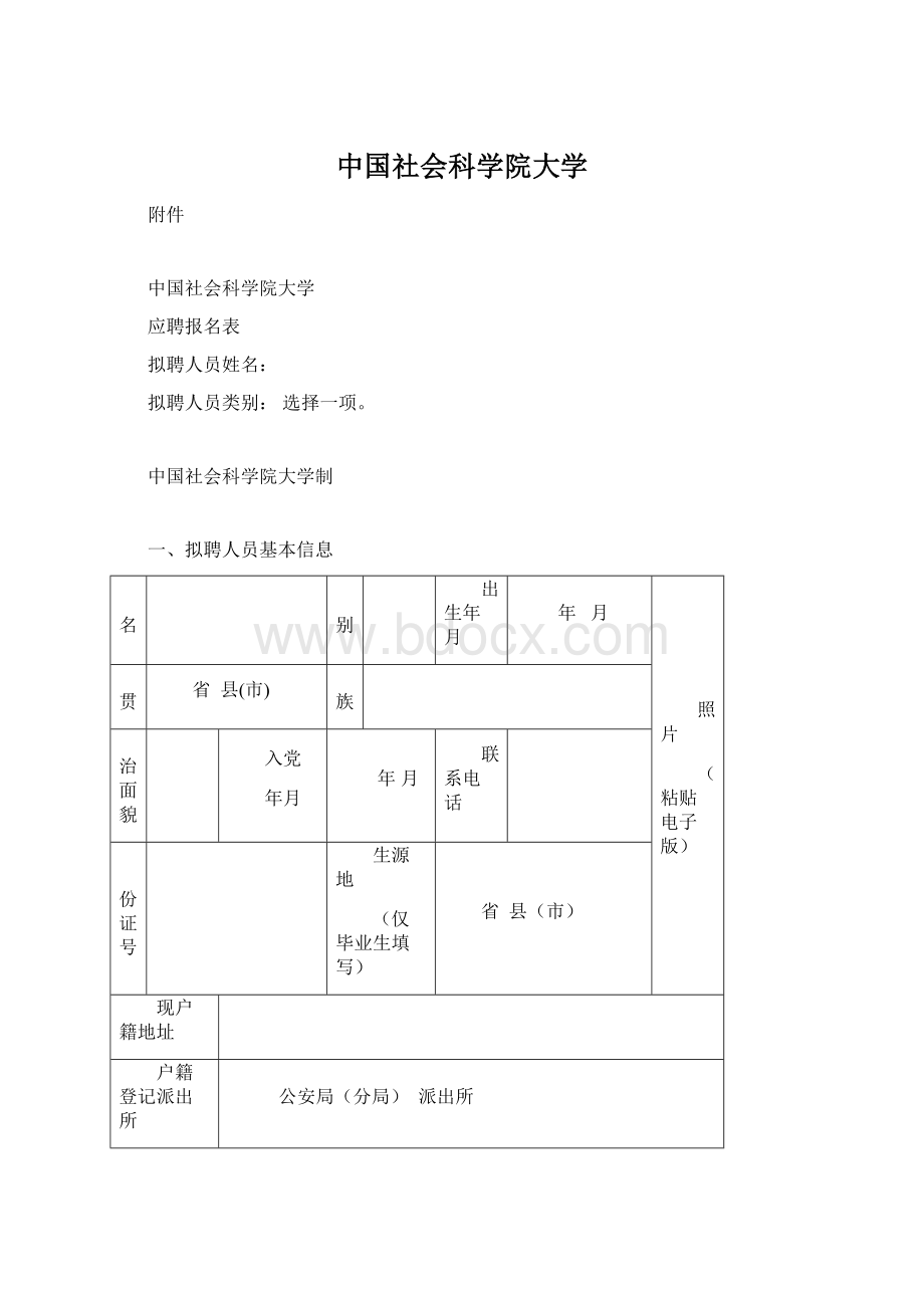 中国社会科学院大学.docx_第1页