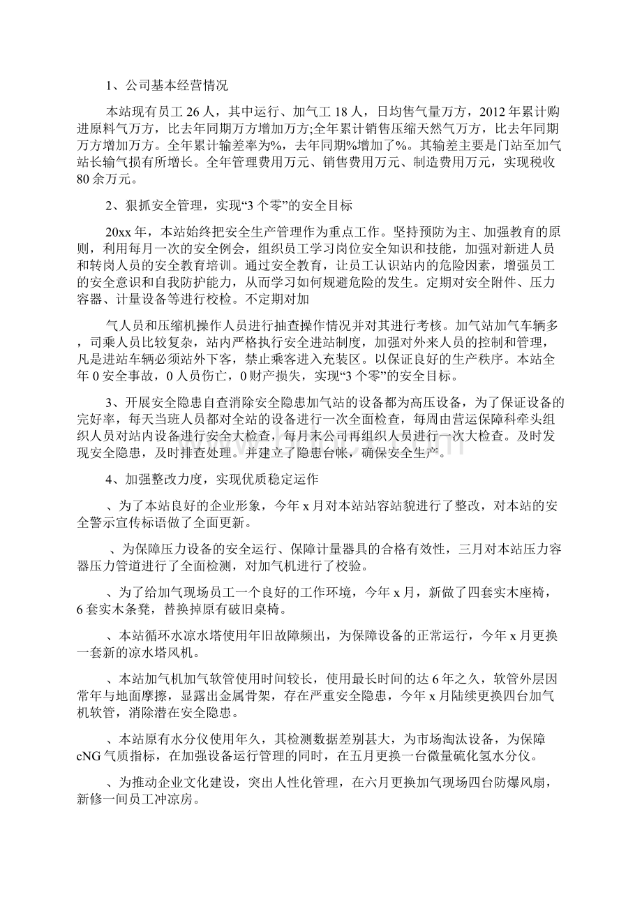 cng加气站实习心得精选文档格式.docx_第3页