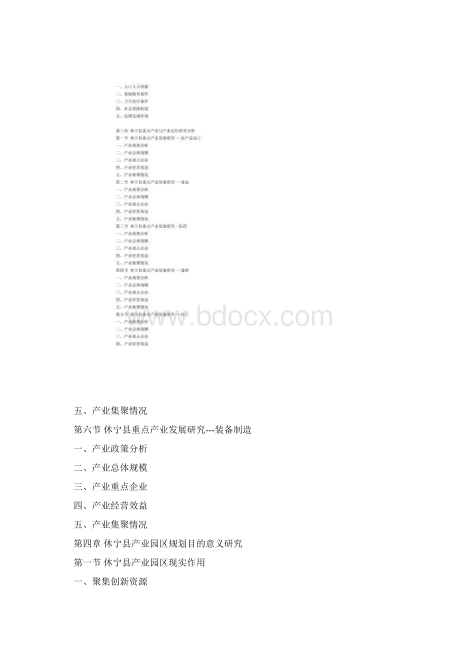 休宁县产业园区规划及招商引资报告.docx_第3页