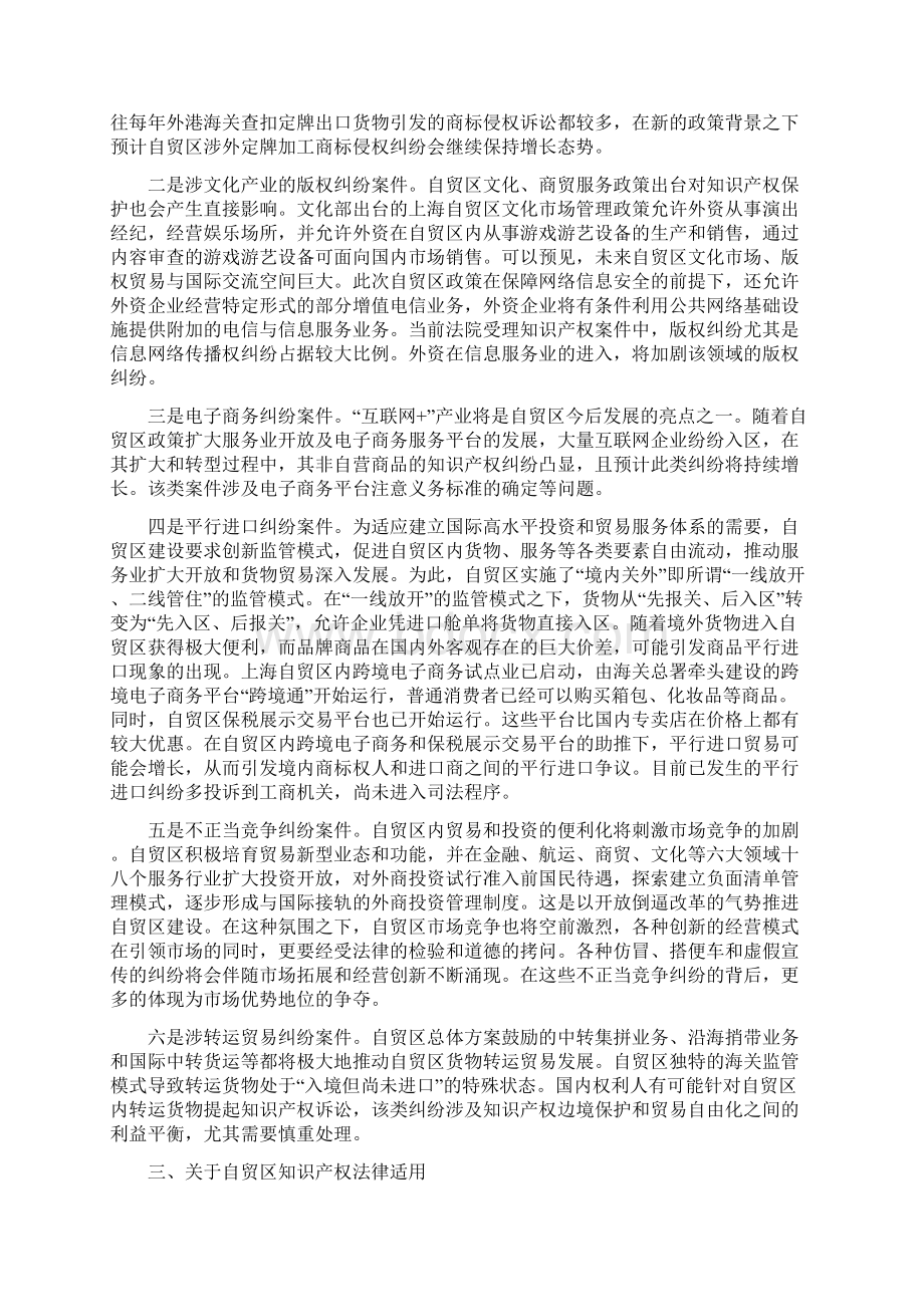 中国上海自由贸易试验区建设中的QBPC.docx_第3页