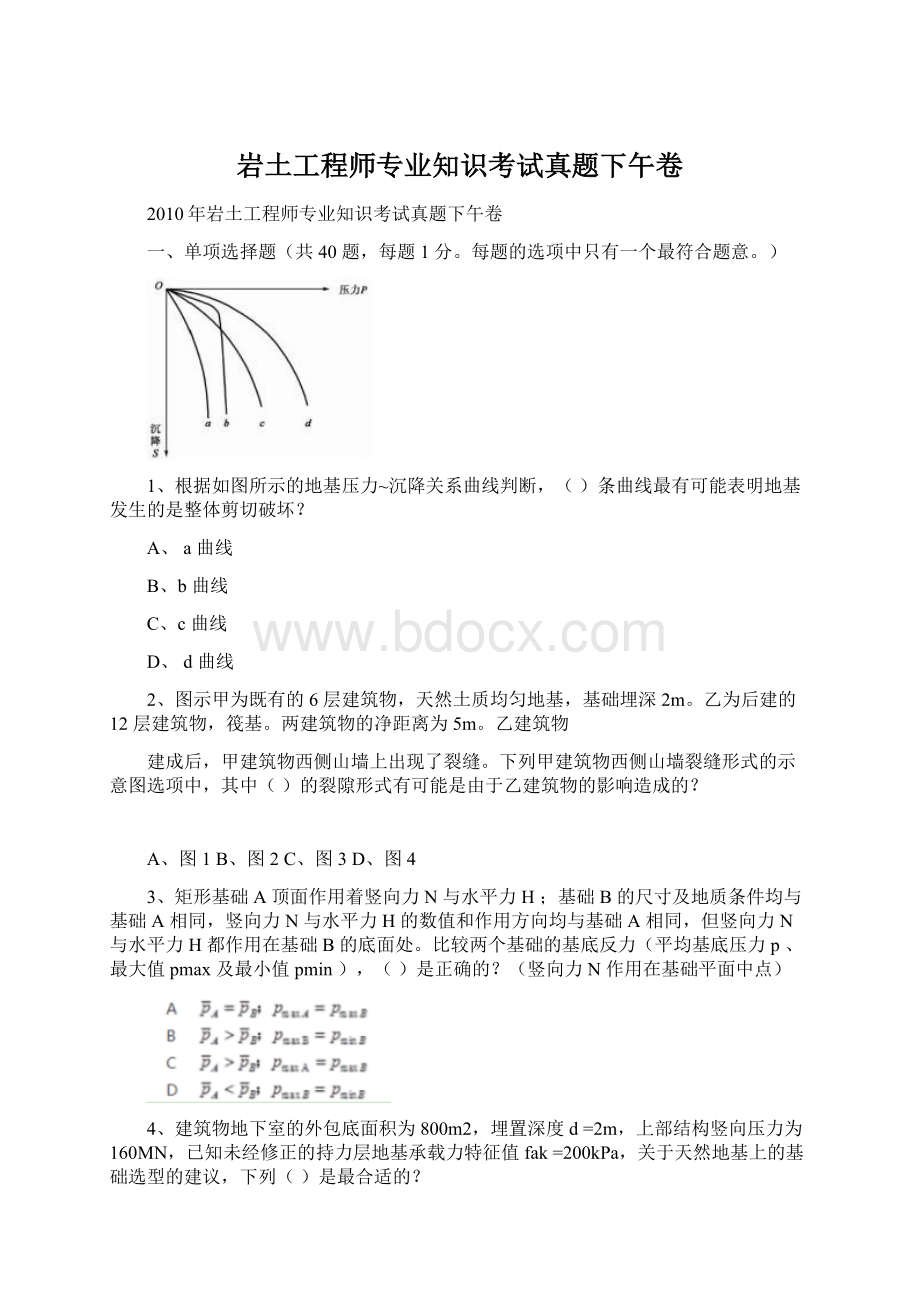 岩土工程师专业知识考试真题下午卷.docx