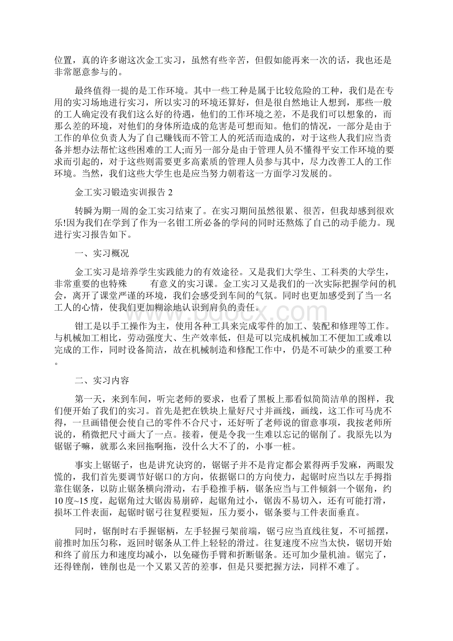 金工实习锻造实训报告.docx_第3页