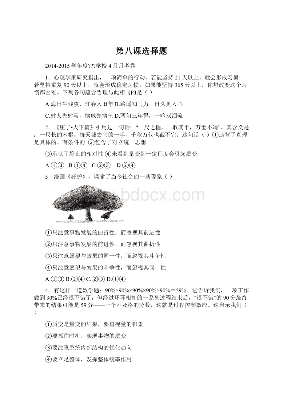 第八课选择题.docx_第1页